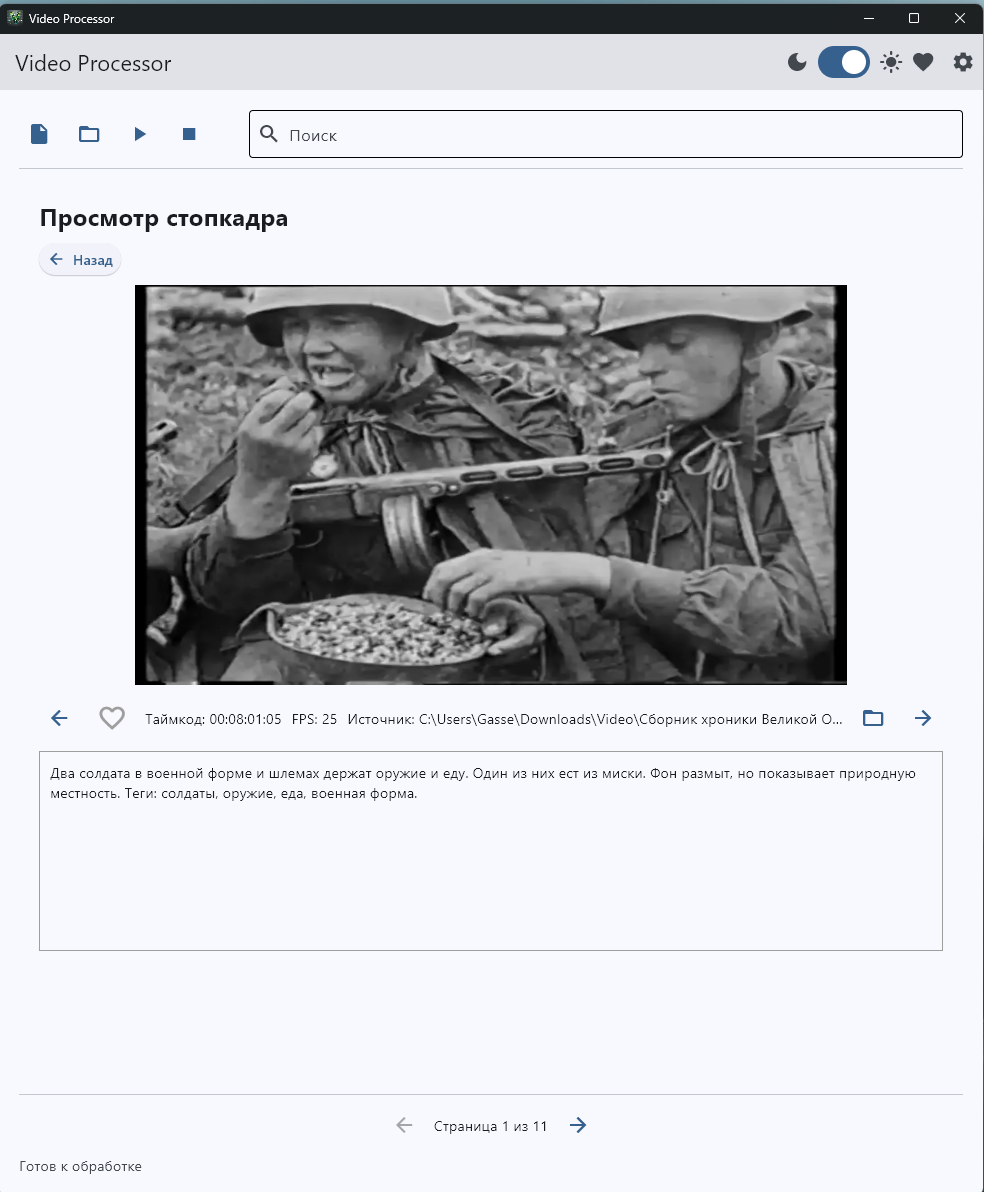 Скриншот VPP — Video Preview Processor 2